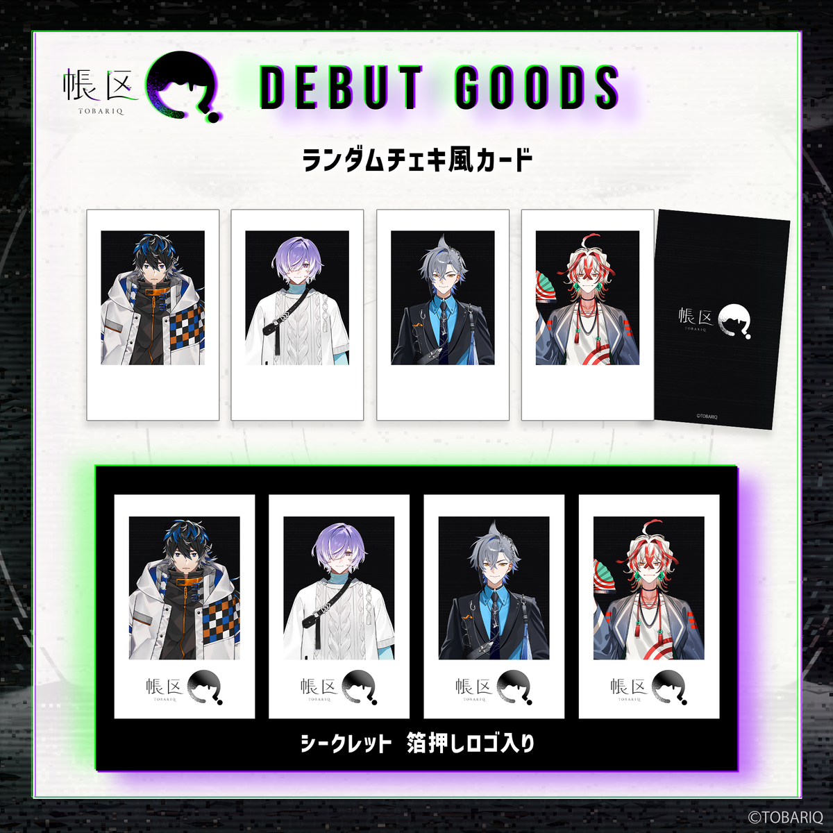 DEBUT GOODS｜ランダムチェキ風カード