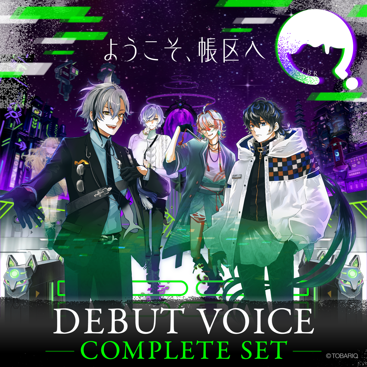 DEBUT VOICE｜コンプリートセット
