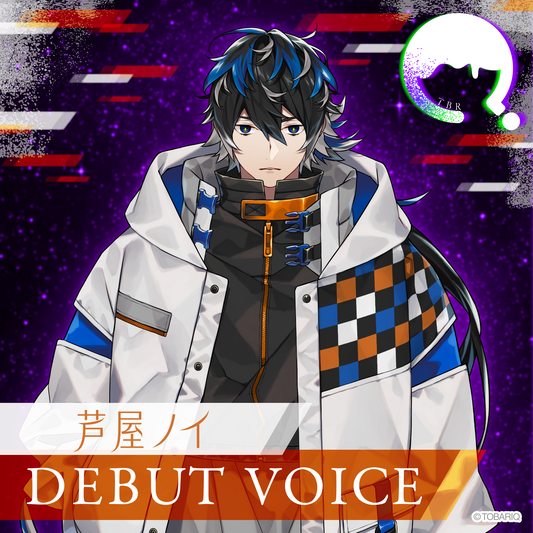 DEBUT VOICE｜芦屋ノイ